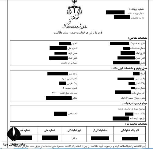 پیگیری سند تک برگ